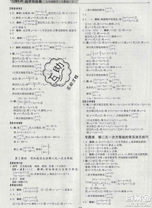 2020春提分教练优学导练测七年级数学下册人教版答案 2020春提分教练优学导练测七年级数学下册人教版答案