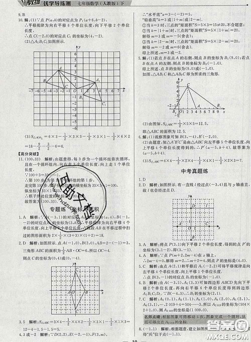 2020春提分教练优学导练测七年级数学下册人教版答案