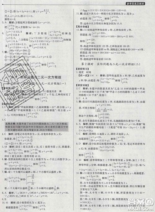 2020春提分教练优学导练测七年级数学下册人教版答案