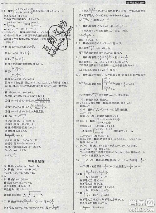 2020春提分教练优学导练测七年级数学下册人教版答案