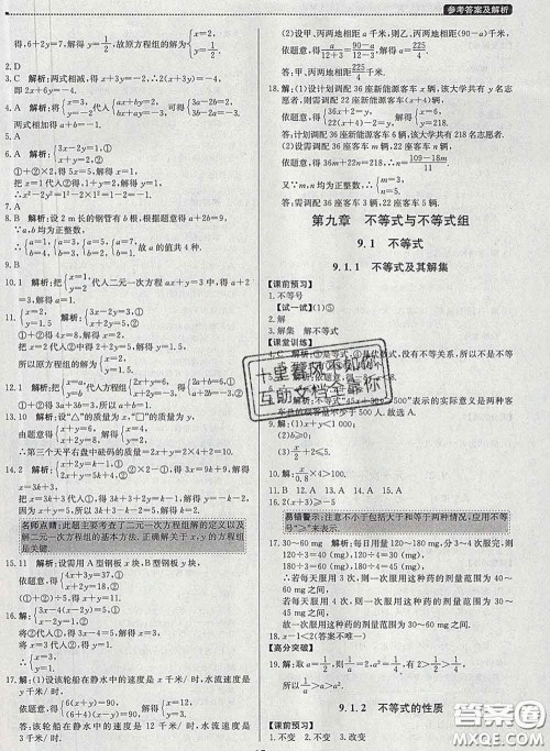 2020春提分教练优学导练测七年级数学下册人教版答案 2020春提分教练优学导练测七年级数学下册人教版答案