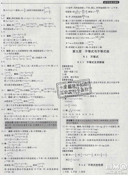 2020春提分教练优学导练测七年级数学下册人教版答案