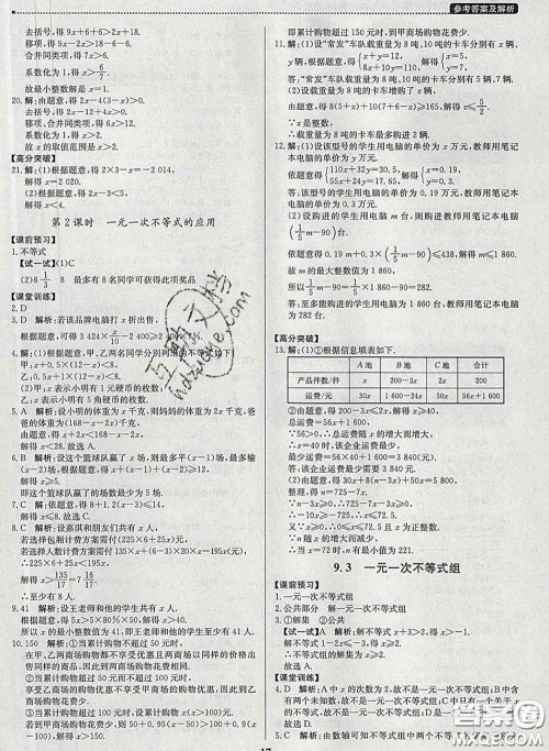 2020春提分教练优学导练测七年级数学下册人教版答案