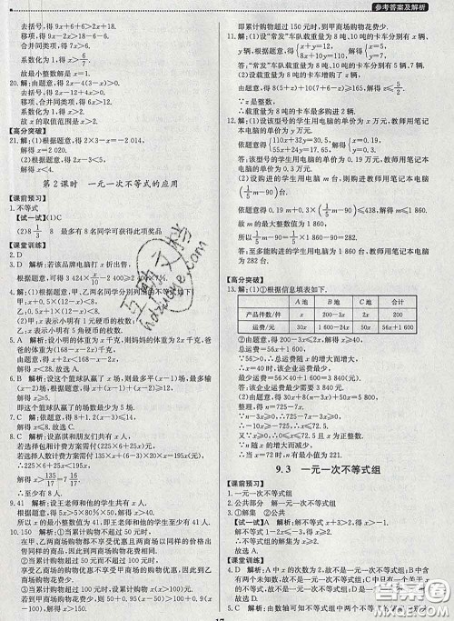 2020春提分教练优学导练测七年级数学下册人教版答案 2020春提分教练优学导练测七年级数学下册人教版答案