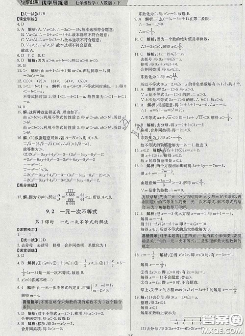 2020春提分教练优学导练测七年级数学下册人教版答案