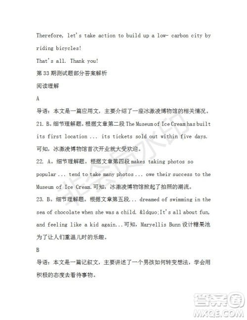 学生双语报2019-2020学年高一SD版课标版第33期测试题答案