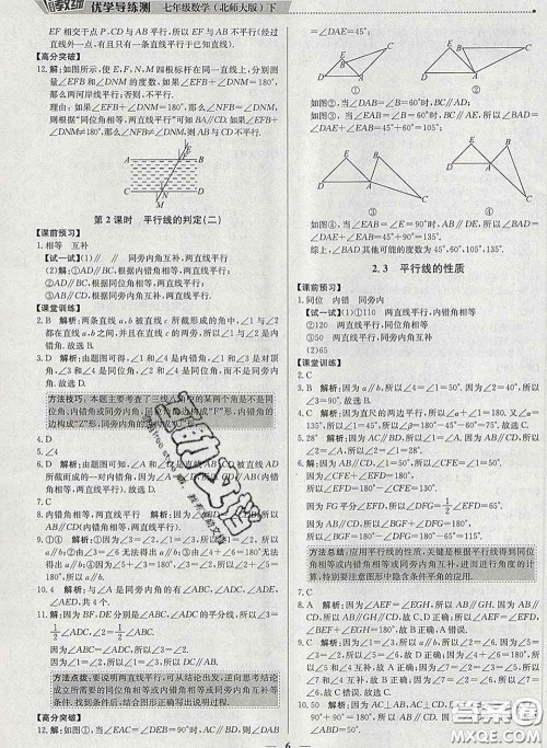 2020春提分教练优学导练测七年级数学下册北师版答案