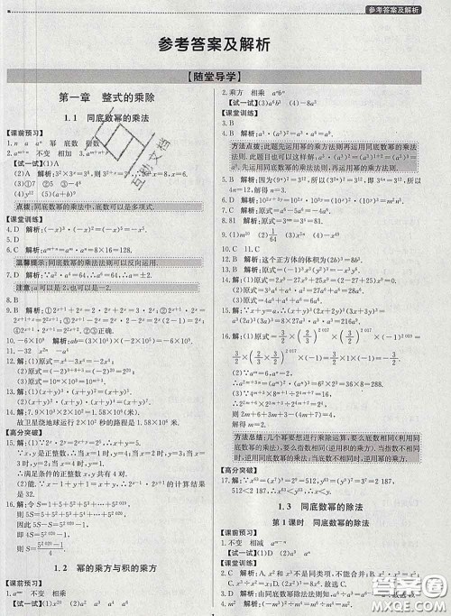 2020春提分教练优学导练测七年级数学下册北师版答案