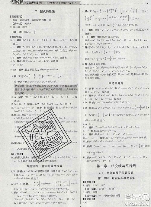 2020春提分教练优学导练测七年级数学下册北师版答案