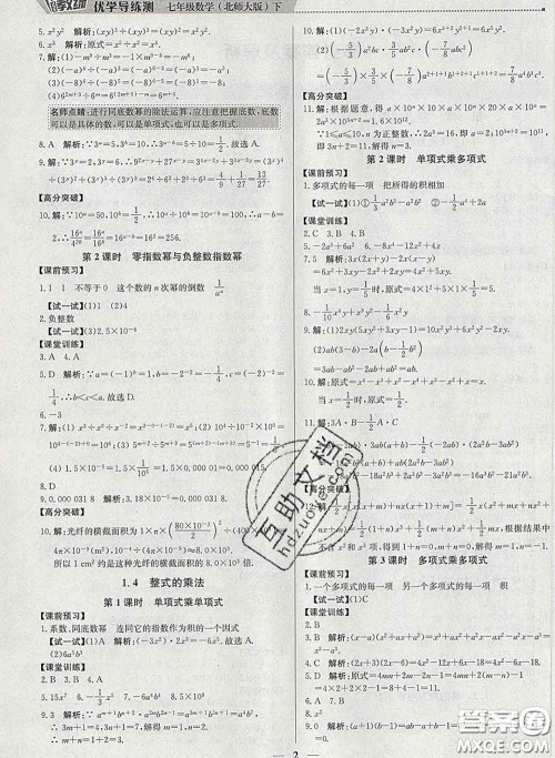 2020春提分教练优学导练测七年级数学下册北师版答案