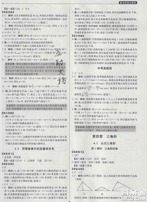 2020春提分教练优学导练测七年级数学下册北师版答案