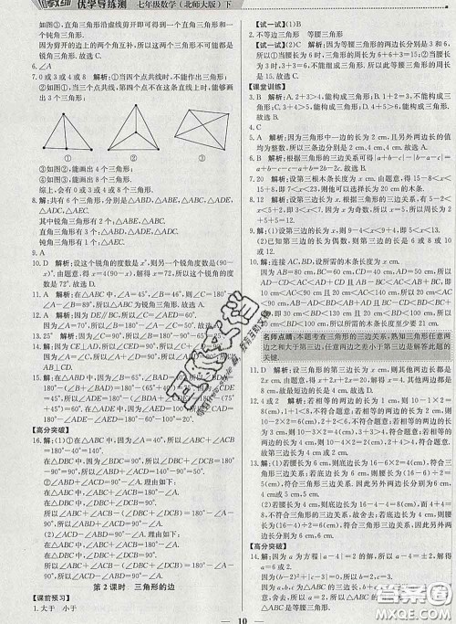 2020春提分教练优学导练测七年级数学下册北师版答案