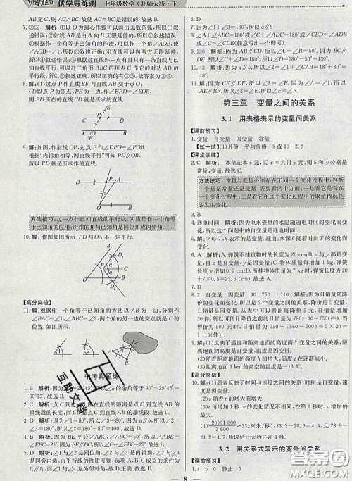 2020春提分教练优学导练测七年级数学下册北师版答案