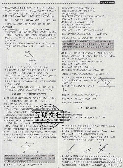 2020春提分教练优学导练测七年级数学下册北师版答案 2020春提分教练优学导练测七年级数学下册北师版答案