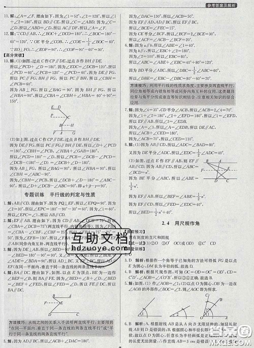 2020春提分教练优学导练测七年级数学下册北师版答案