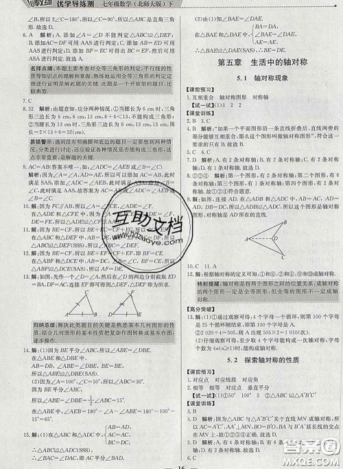 2020春提分教练优学导练测七年级数学下册北师版答案 2020春提分教练优学导练测七年级数学下册北师版答案