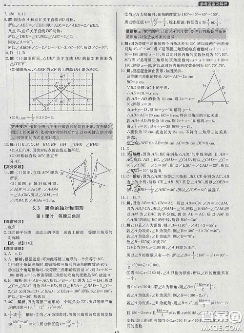 2020春提分教练优学导练测七年级数学下册北师版答案