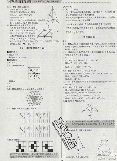 2020春提分教练优学导练测七年级数学下册北师版答案