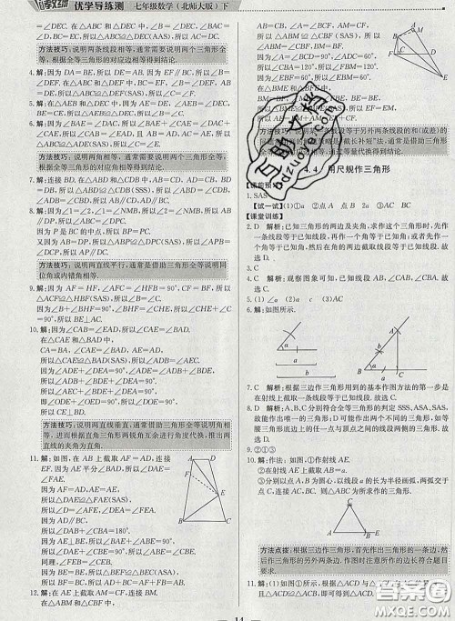 2020春提分教练优学导练测七年级数学下册北师版答案