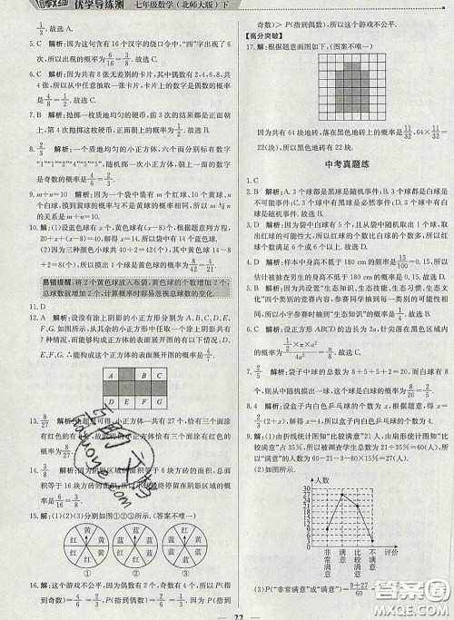 2020春提分教练优学导练测七年级数学下册北师版答案