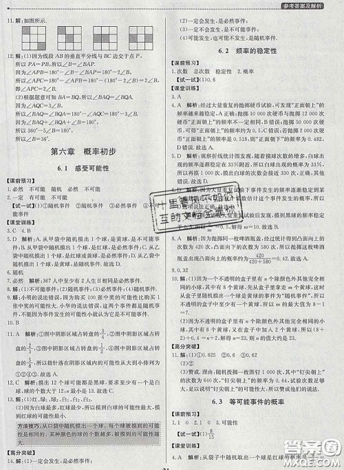 2020春提分教练优学导练测七年级数学下册北师版答案