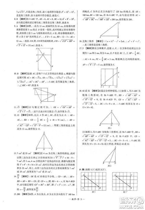 西藏人民出版社2020天利38套对接中考单元专题双测卷八年级数学下册人教版答案