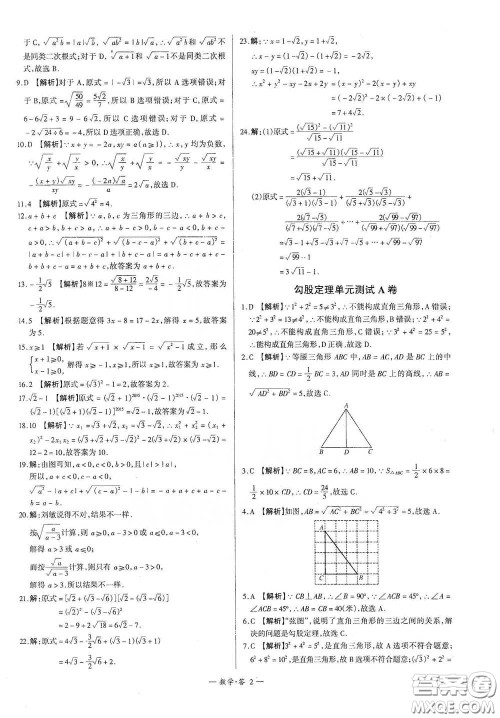 西藏人民出版社2020天利38套对接中考单元专题双测卷八年级数学下册人教版答案