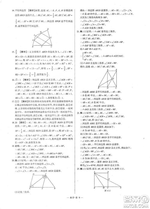 西藏人民出版社2020天利38套对接中考单元专题双测卷八年级数学下册人教版答案