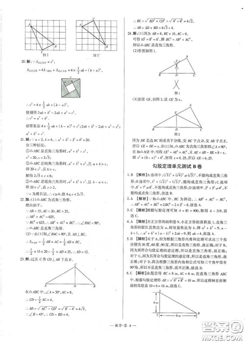 西藏人民出版社2020天利38套对接中考单元专题双测卷八年级数学下册人教版答案