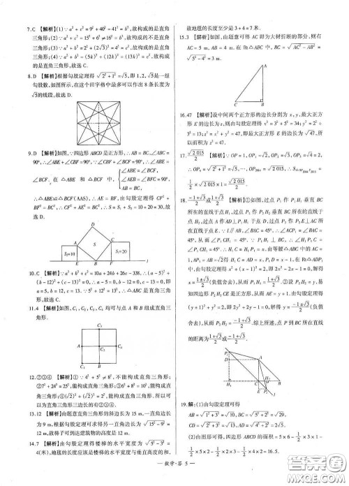 西藏人民出版社2020天利38套对接中考单元专题双测卷八年级数学下册人教版答案