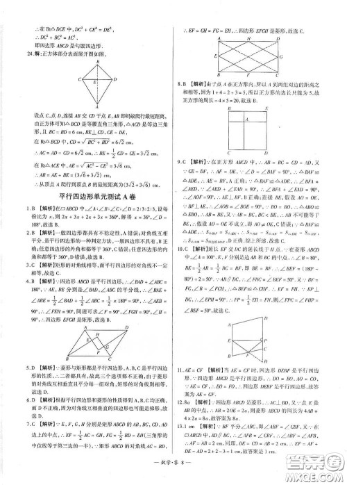 西藏人民出版社2020天利38套对接中考单元专题双测卷八年级数学下册人教版答案