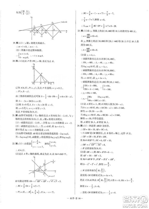 西藏人民出版社2020天利38套对接中考单元专题双测卷八年级数学下册人教版答案