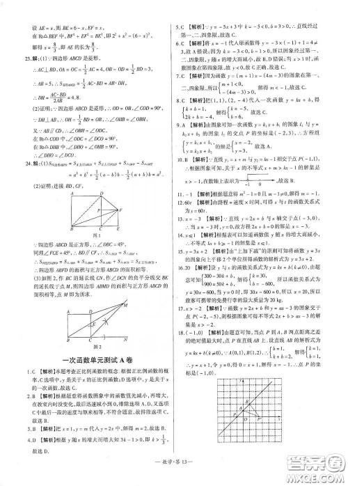 西藏人民出版社2020天利38套对接中考单元专题双测卷八年级数学下册人教版答案