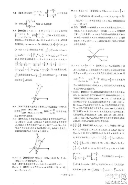 西藏人民出版社2020天利38套对接中考单元专题双测卷八年级数学下册人教版答案