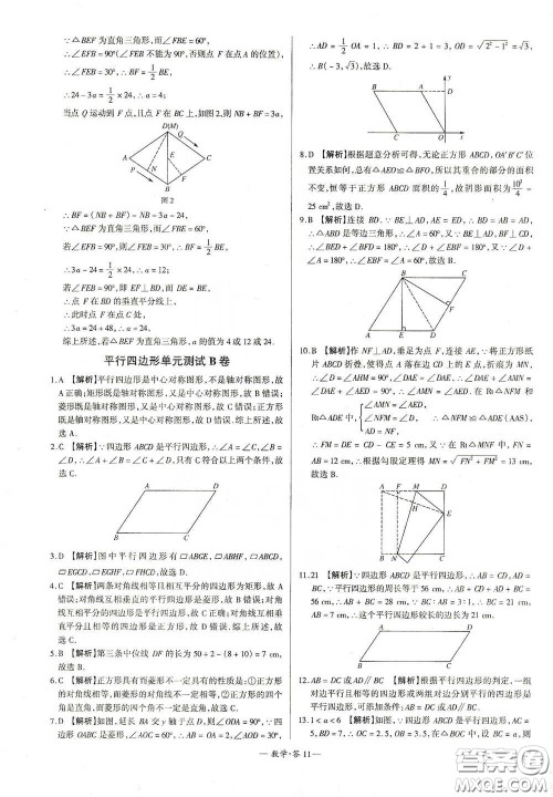 西藏人民出版社2020天利38套对接中考单元专题双测卷八年级数学下册人教版答案