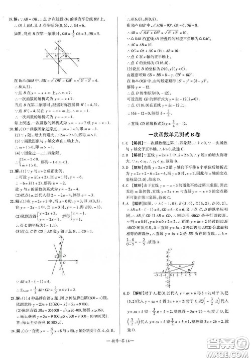 西藏人民出版社2020天利38套对接中考单元专题双测卷八年级数学下册人教版答案