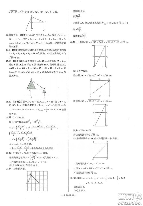 西藏人民出版社2020天利38套对接中考单元专题双测卷八年级数学下册人教版答案