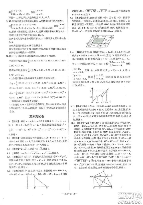 西藏人民出版社2020天利38套对接中考单元专题双测卷八年级数学下册人教版答案