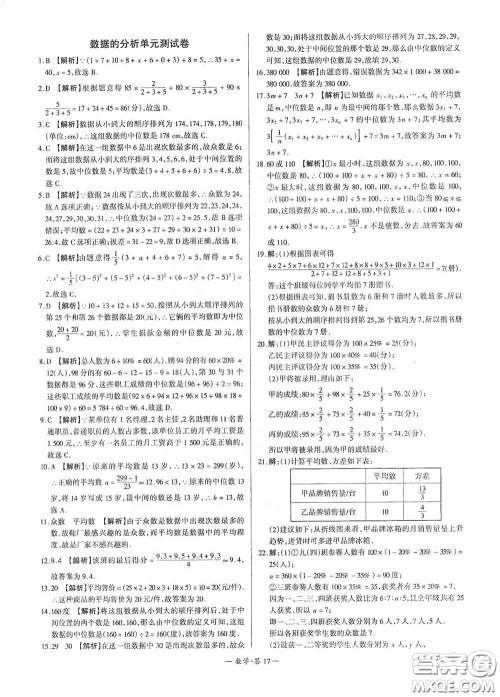 西藏人民出版社2020天利38套对接中考单元专题双测卷八年级数学下册人教版答案