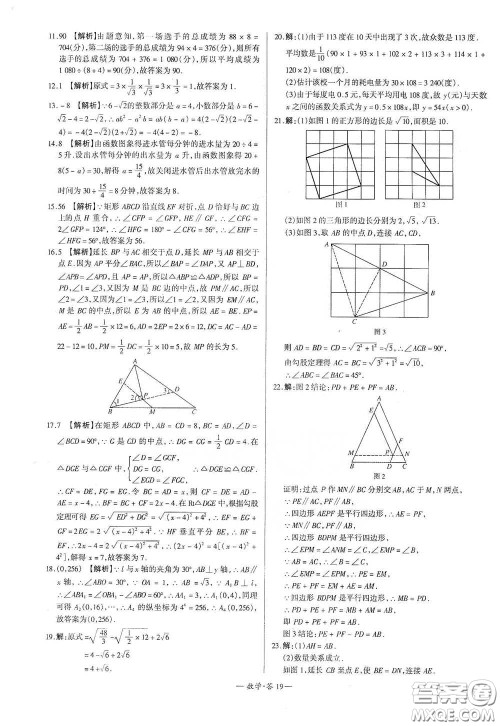 西藏人民出版社2020天利38套对接中考单元专题双测卷八年级数学下册人教版答案