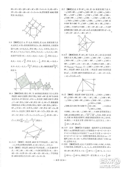 西藏人民出版社2020天利38套对接中考单元专题双测卷八年级数学下册人教版答案