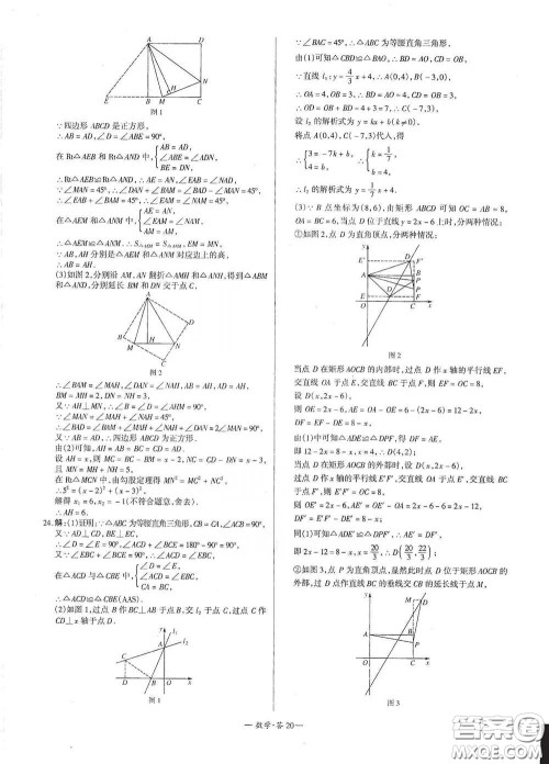 西藏人民出版社2020天利38套对接中考单元专题双测卷八年级数学下册人教版答案