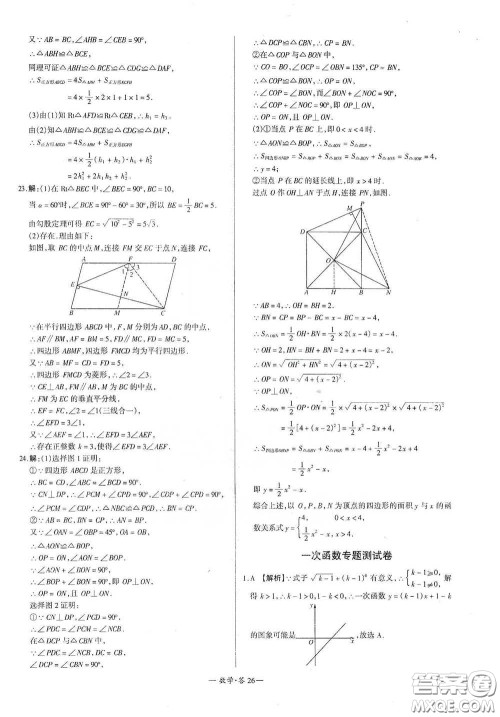 西藏人民出版社2020天利38套对接中考单元专题双测卷八年级数学下册人教版答案