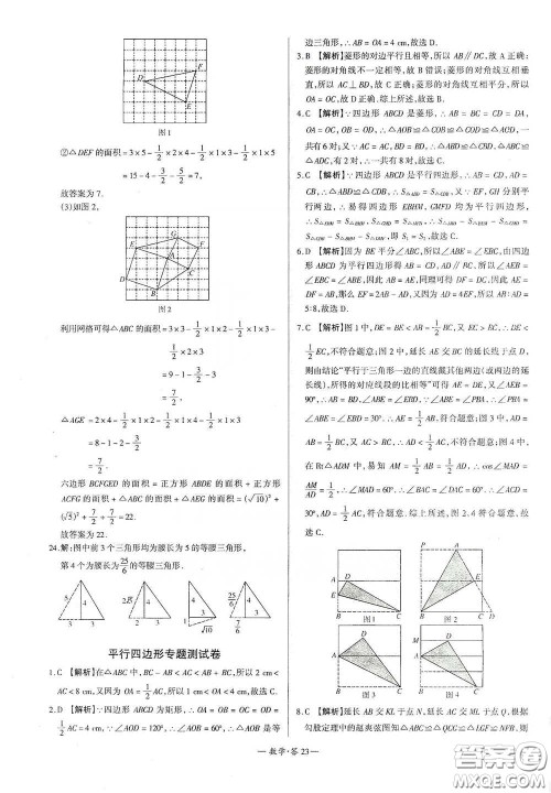 西藏人民出版社2020天利38套对接中考单元专题双测卷八年级数学下册人教版答案