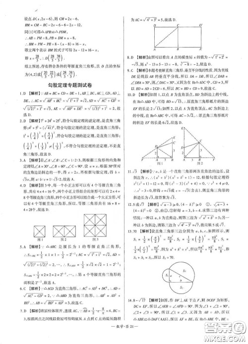 西藏人民出版社2020天利38套对接中考单元专题双测卷八年级数学下册人教版答案