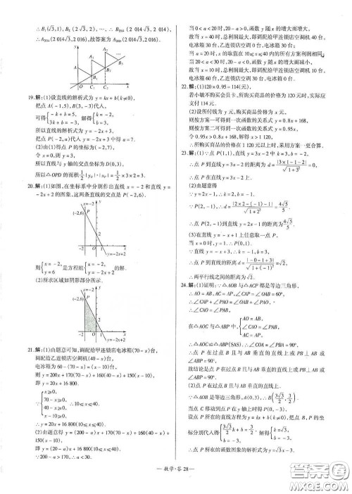 西藏人民出版社2020天利38套对接中考单元专题双测卷八年级数学下册人教版答案