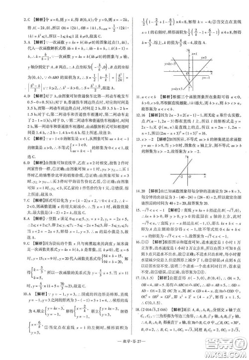 西藏人民出版社2020天利38套对接中考单元专题双测卷八年级数学下册人教版答案