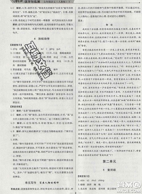 2020春提分教练优学导练测七年级语文下册人教版答案