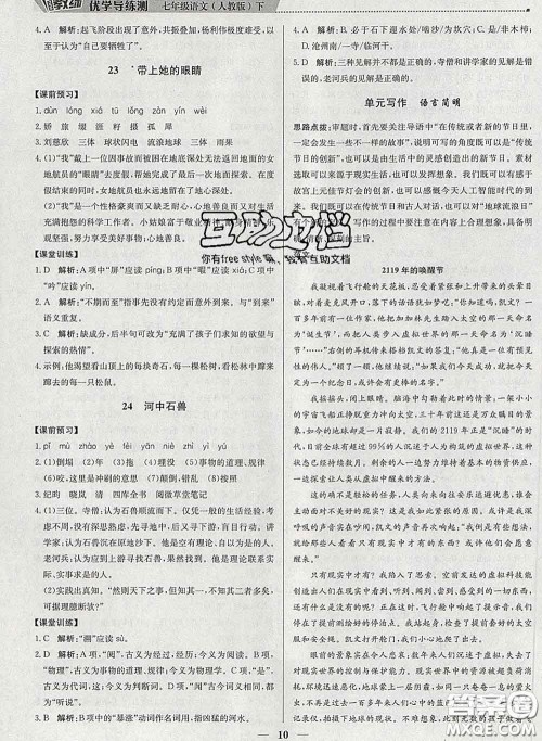 2020春提分教练优学导练测七年级语文下册人教版答案 2020春提分教练优学导练测七年级语文下册人教版答案