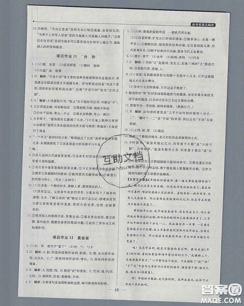 2020春提分教练优学导练测七年级语文下册人教版答案 2020春提分教练优学导练测七年级语文下册人教版答案